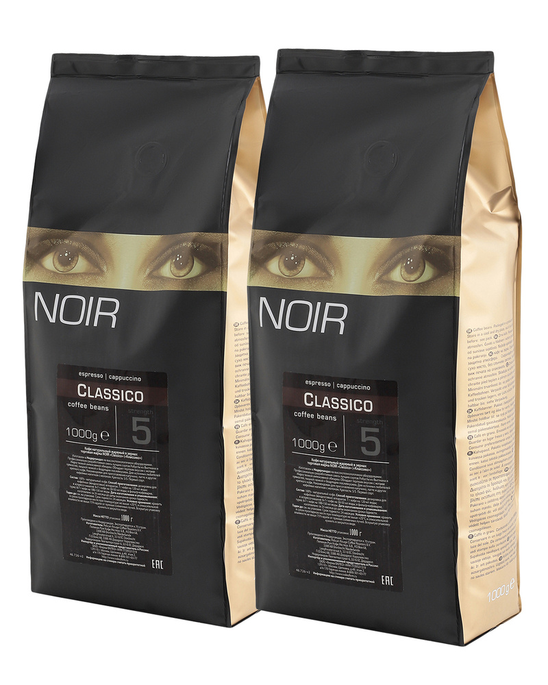 Кофе в зернах NOIR "CLASSICO", набор из 2 шт. по 1 кг #1