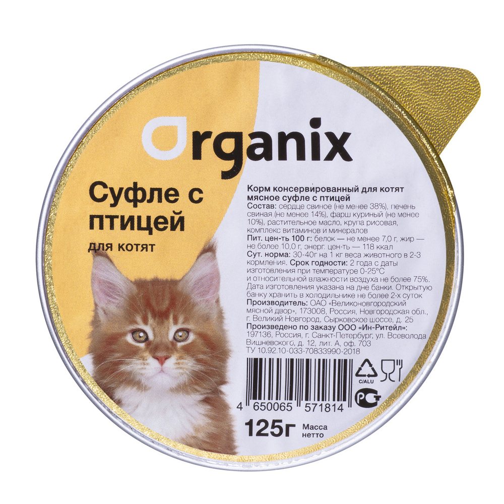 Organix мясное суфле с птицей для котят, 16 шт. по 125 гр. #1