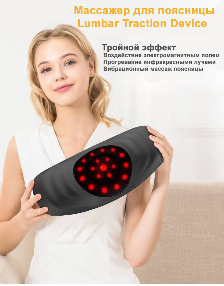 Массажер для поясницы с нагревом Lumbar Traction Device купить на OZON ...