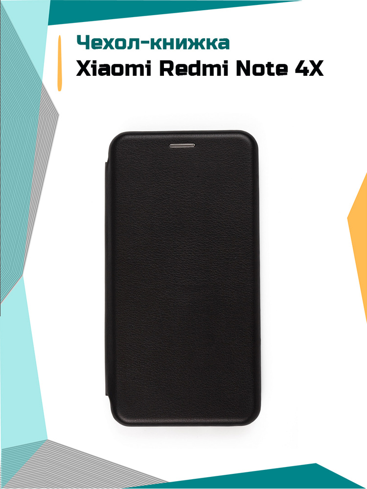 Чехол-книжка для Xiaomi Redmi Note 4X / Redmi Note 4 (Ксиоми редми нот 4, Сяоми редми нот 4х) (черный) #1