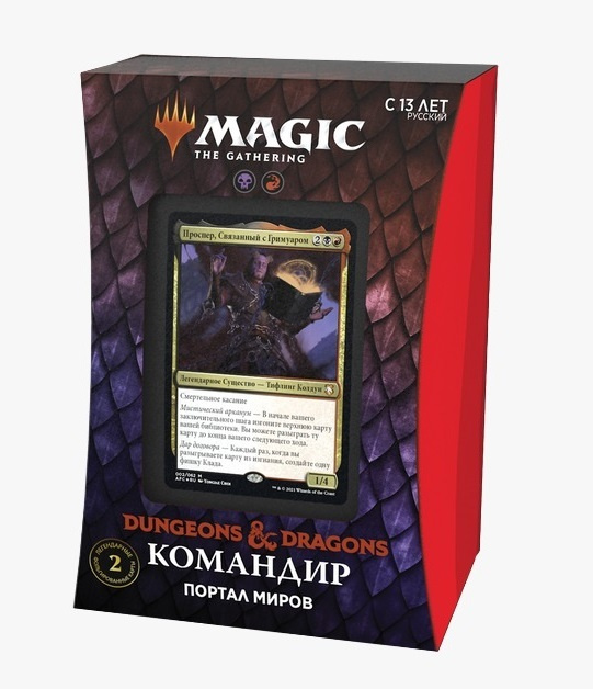 MTG: Колода Commander Deck: Портал миров издания Приключения в Забытых Королевствах на русском языке #1