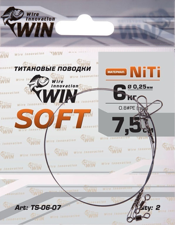 Поводок (уп.4 шт) титан WIN SOFT 6 кг 7.5 см TS-06-07-4 #1