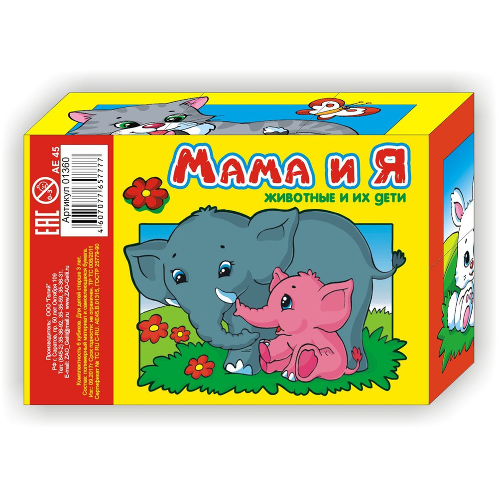 Кубики детские "Мама и я" 6 штук #1