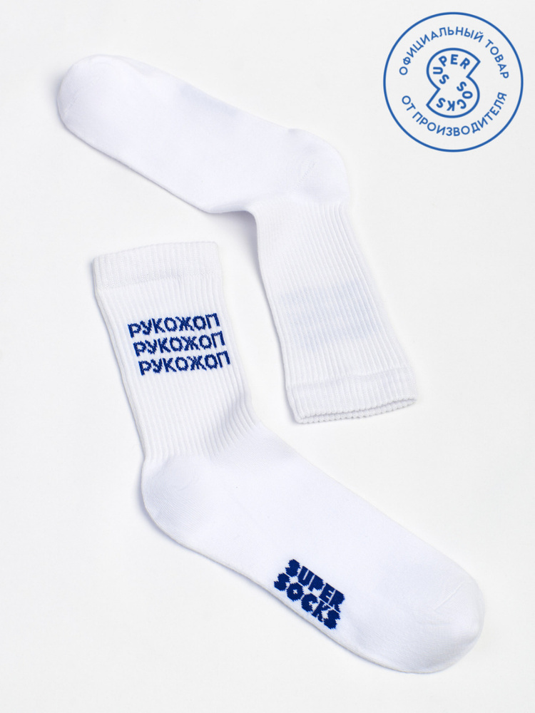 Носки SUPER SOCKS Архив, 1 пара #1