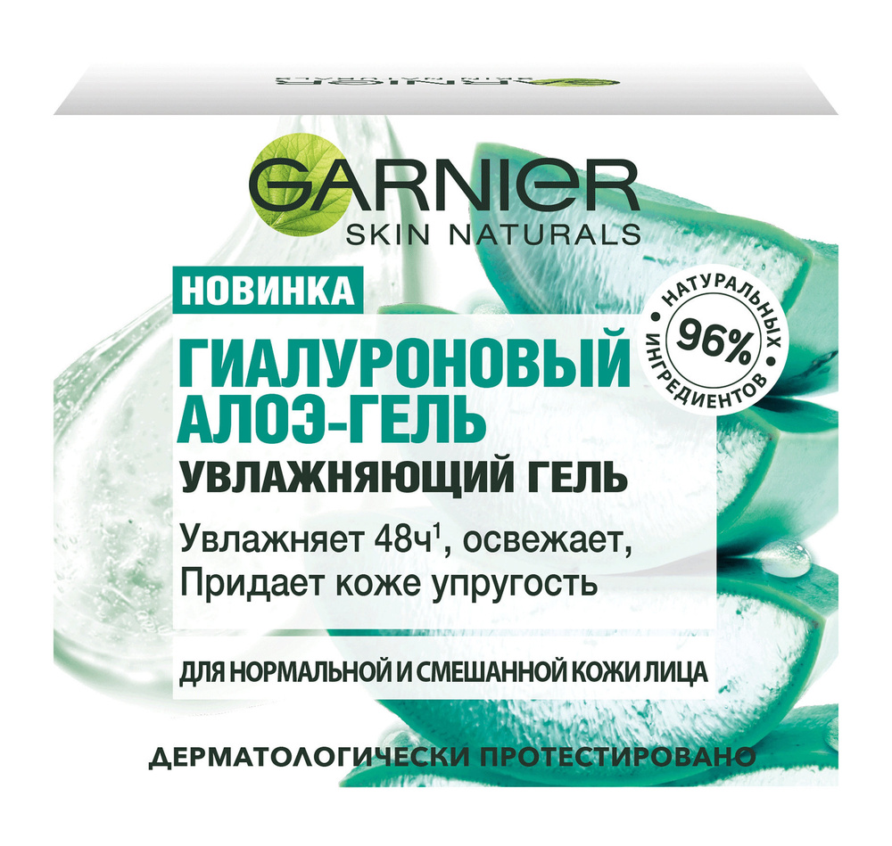 Увлажняющий гель для лица / Garnier Гиалуроновый Алоэ-гель #1