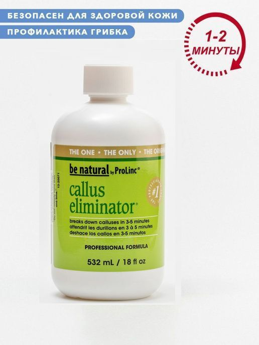 Средство для удаления натоптышей Be Natural Callus Eliminator, 532 мл #1