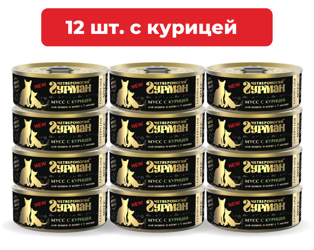 Влажный корм для кошек и котят Четвероногий Гурман Golden line Мусс сливочный с курицей, упаковка 12 #1