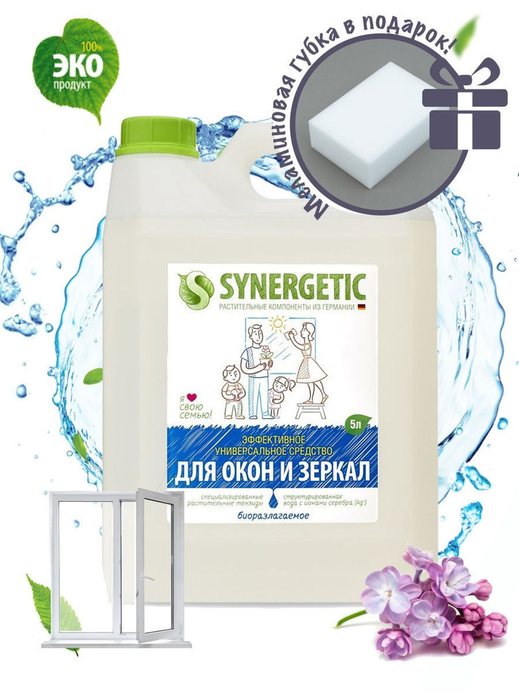 Synergetic Биоразлагаемое универсальное средство для мытья окон, зеркал, мебели и бытовой техники, канистра #1