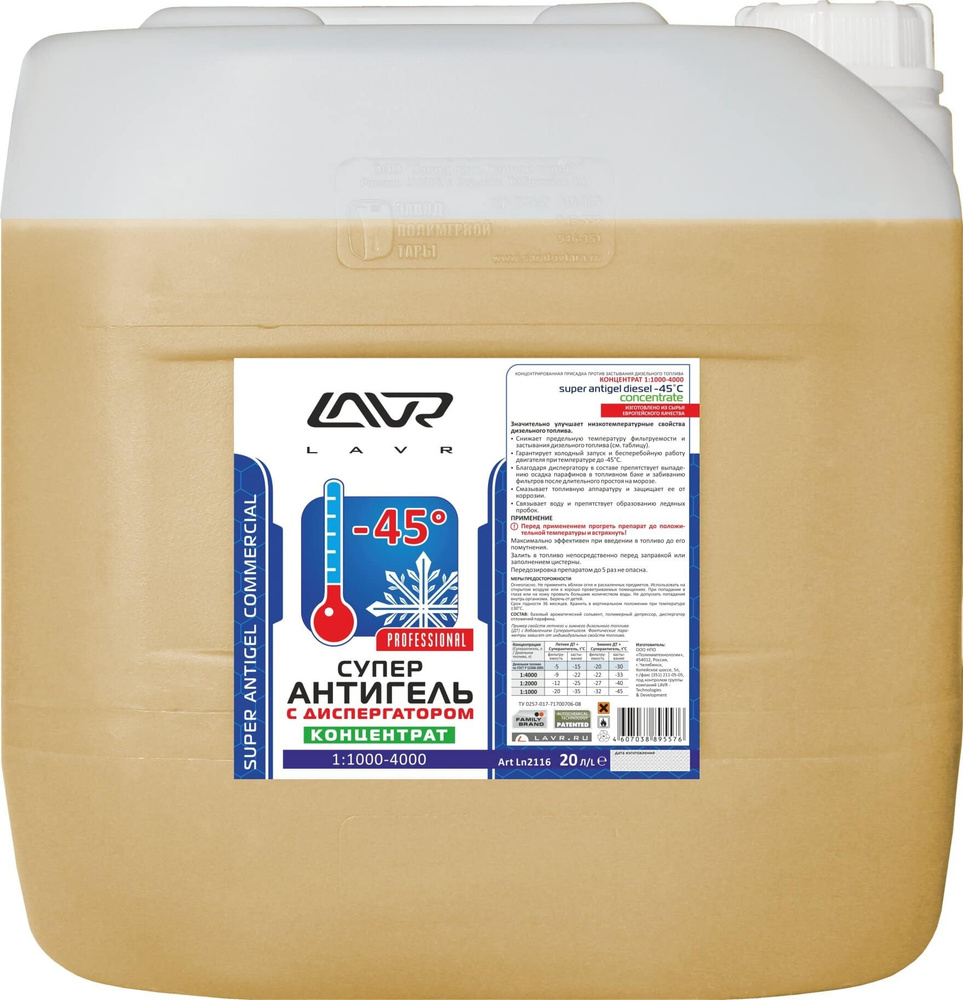 LAVR Присадка в катализатор, 20000 мл - купить с доставкой по выгодным ...