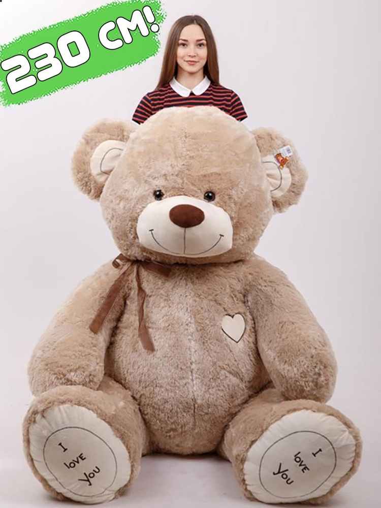 Большой плюшевый мишка I Love You 230 см мягкая игрушка медведь, медвежонок Тедди, подарок ребенку  #1
