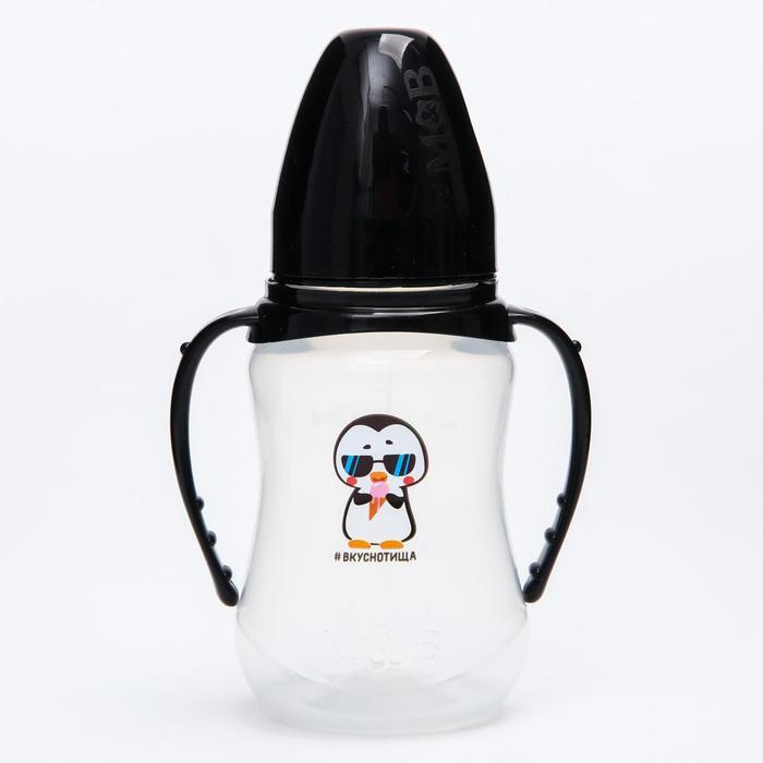 Бутылочка для кормления "ТРЕНД. Пингвин" 150 мл приталенная, с ручками  #1