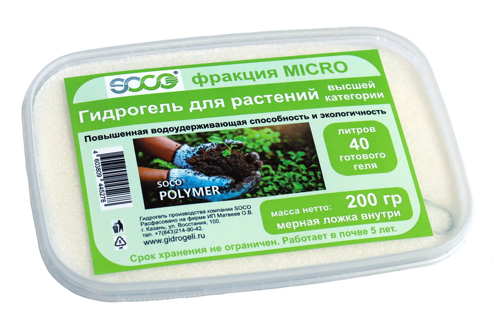 SOCO Micro 200 г, гидрогель калиевый, мелкая фракция, для всех видов растений  #1