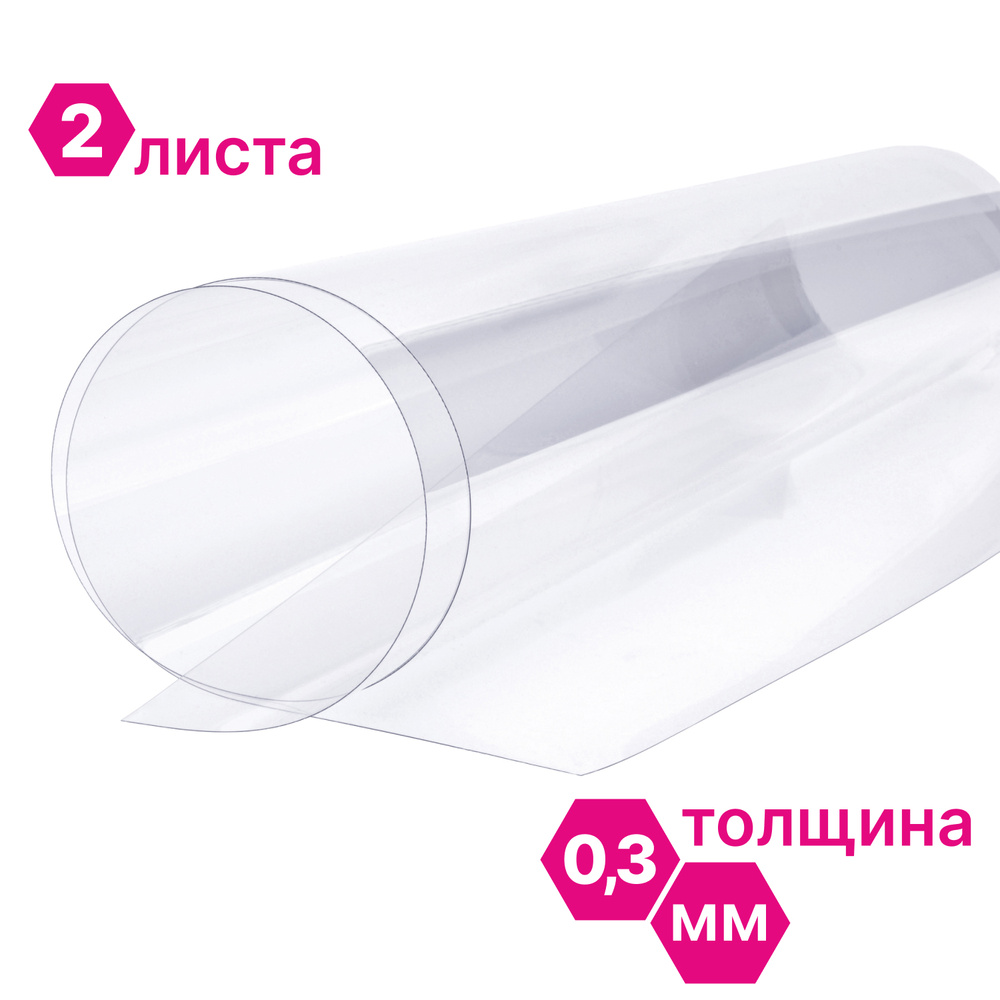 ПЭТ Novattro 0,3мм, 2,05x1,25м, пластик листовой, (полиэтилентерефталат) прозрачный, 2 шт  #1