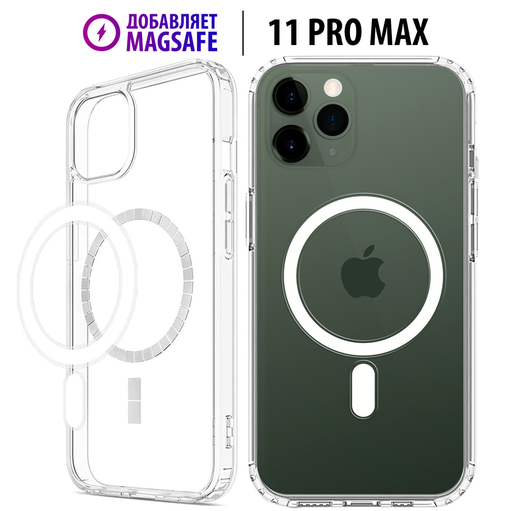 Чехол Luckroute для iPhone 11 Pro Max добавляет функцию MagSafe, - Противоударный прозрачный кейс с усиленными #1