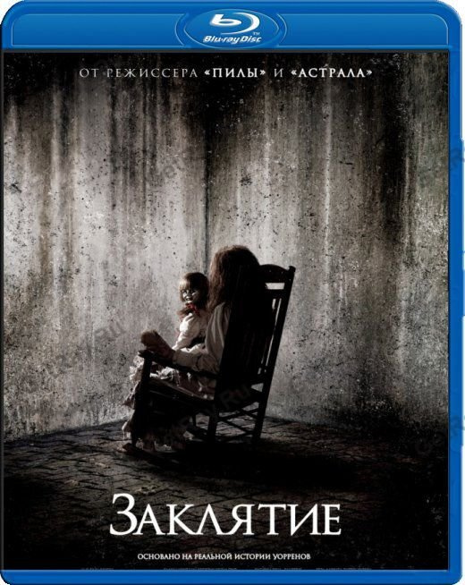 Заклятие (Blu-ray) #1