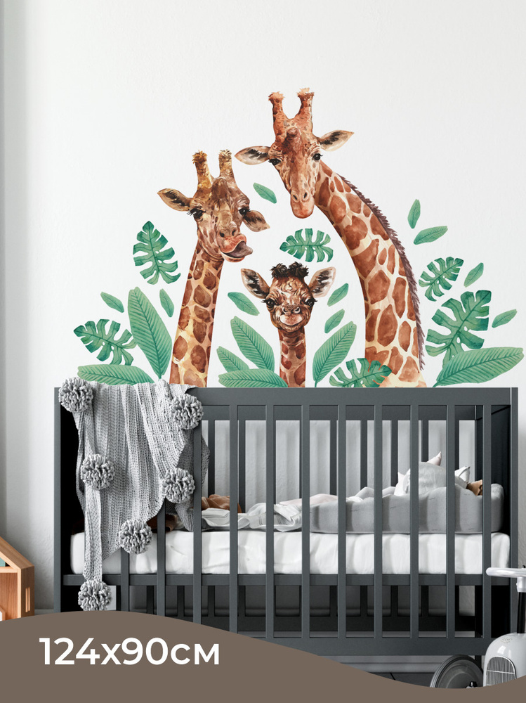 Интерьерные наклейки на стену в детскую комнату - Жирафы семья  #1