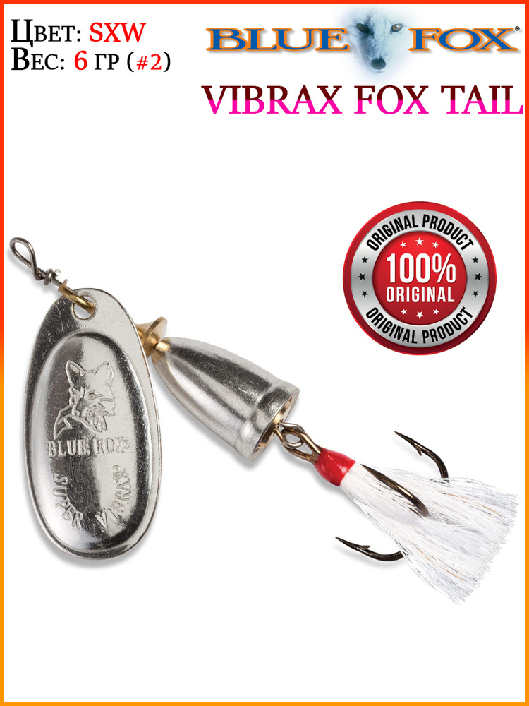 Блесна Blue Fox VIBRAX Foxtail BFX2-SXW 6 гр #1