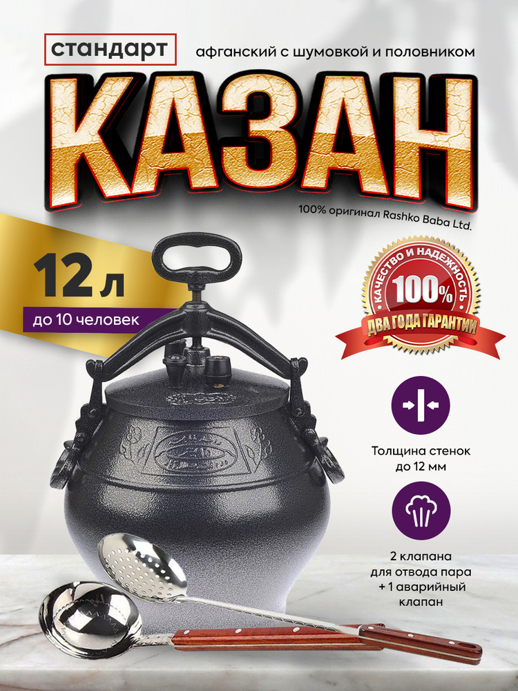 Афганский казан Казан Алюминий, 12 л #1