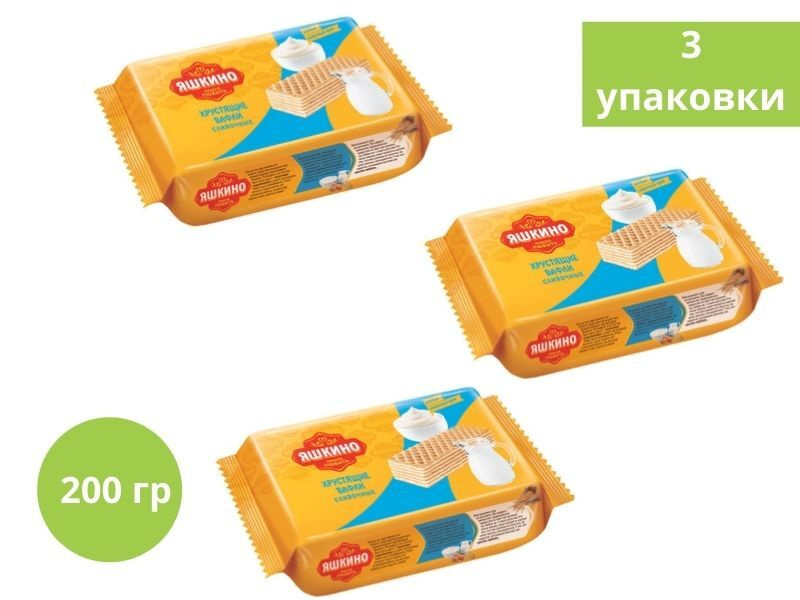 Яшкино, вафли Сливочные, 200 г, 3 уп - купить с доставкой по выгодным ...