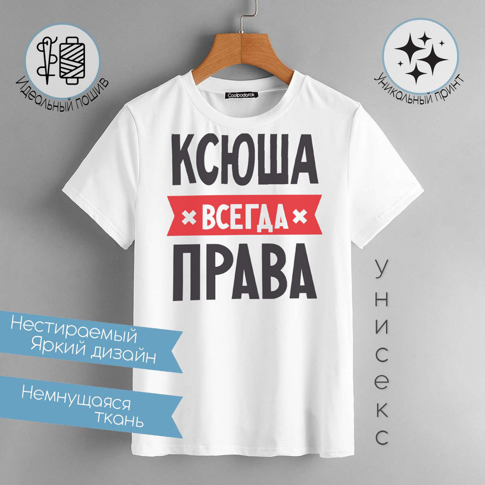 Футболка CoolPodarok #1