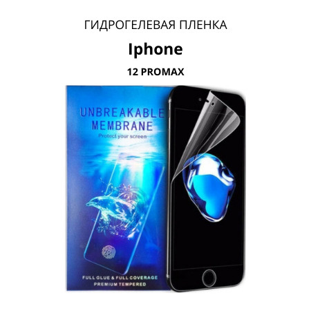 Гидрогелевая защитная пленка Iphone 12 promax #1