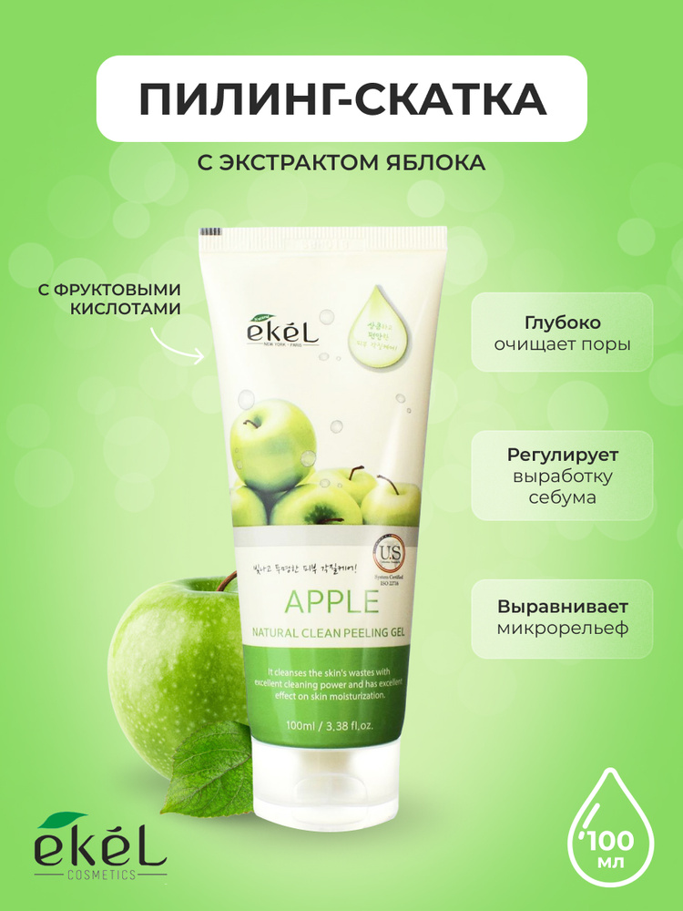 EKEL Пилинг скатка для лица с Яблоком для комбинированной и жирной кожи Peeling Gel Apple 100 мл  #1