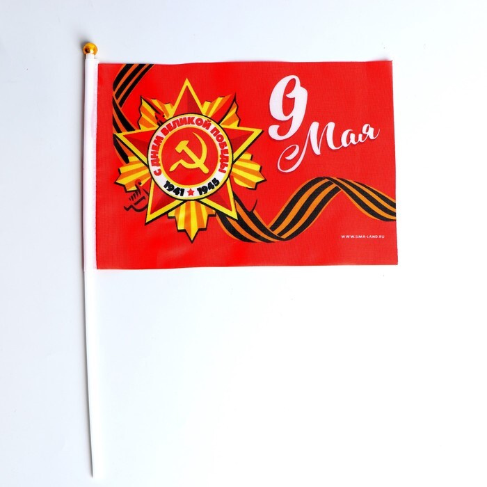 Страна Карнавалия, Флаг "9 мая" 21х14 см, 10 штук #1