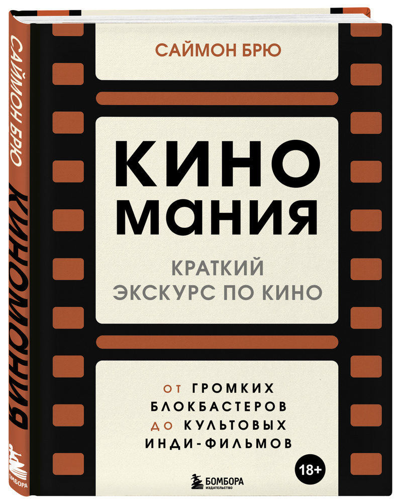 Киномания: Краткий экскурс по кино: от громких блокбастеров до культовых инди-фильмов  #1