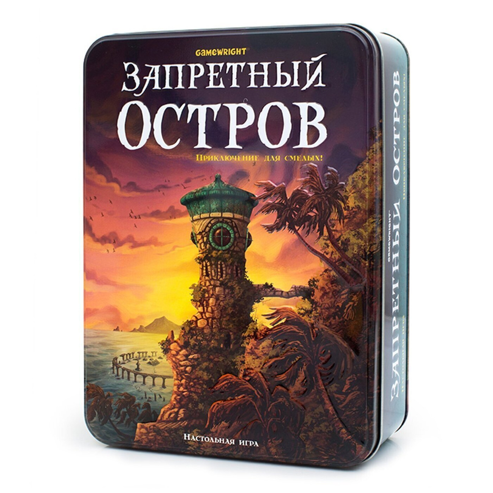 Настольная игра Стиль Жизни "Запретный остров" (Forbidden Island) для детей от 8 лет и взрослых, кооперативная #1