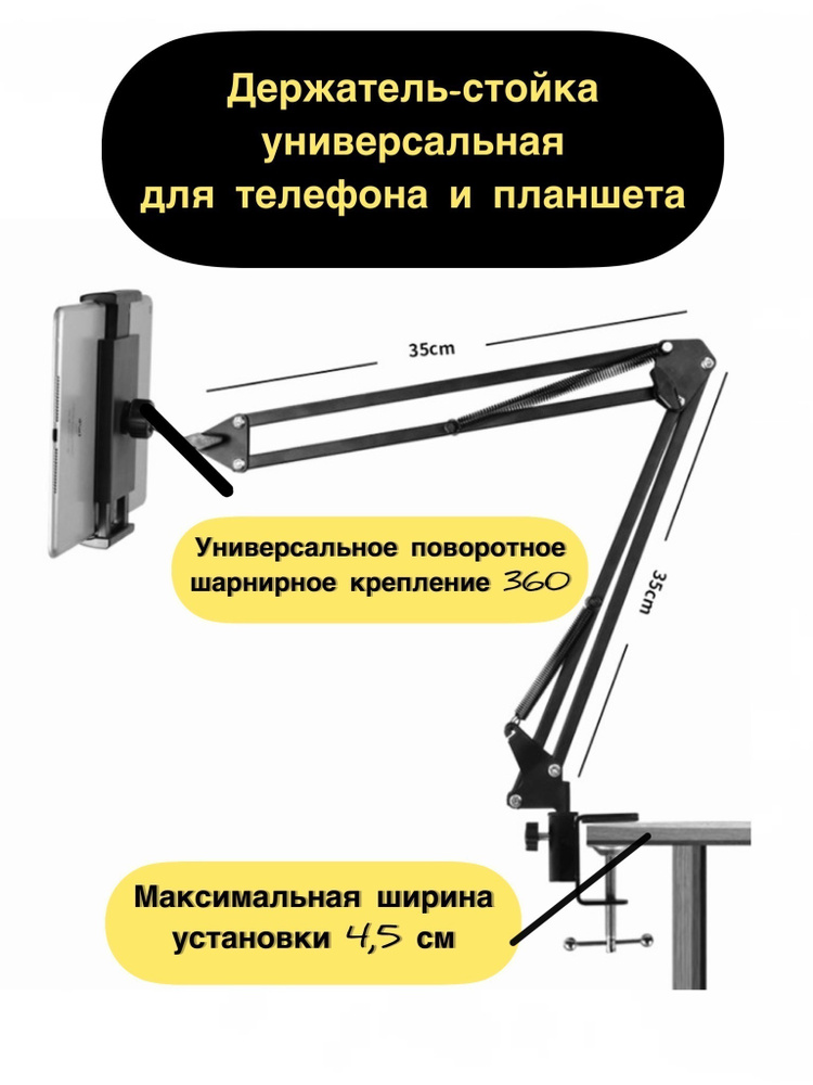 Пантограф с металлическим держателем для телефона, планшета, настольная стойка универсальная с шаровым #1