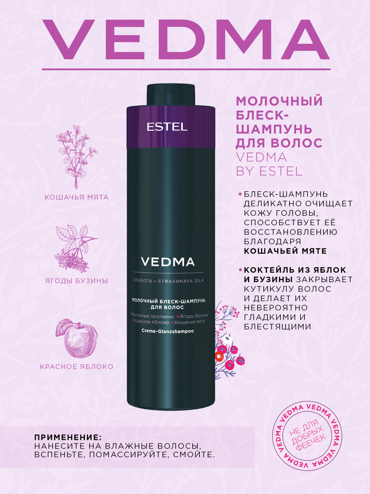 ESTEL PROFESSIONAL Шампунь для блеска волос молочный VEDMA 1000 мл #1