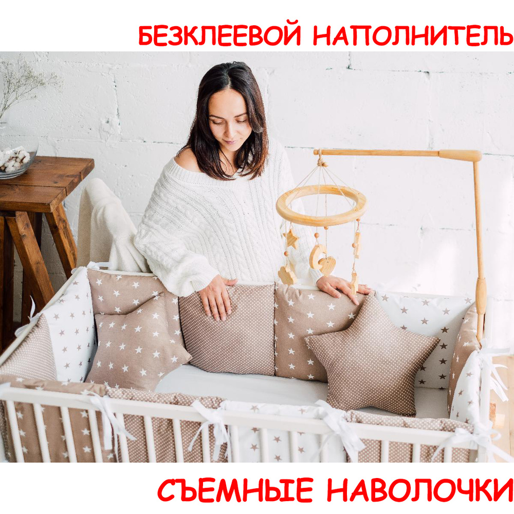 Бортики в детскую кроватку комплект для новорожденных со съемными наволочками подушками Кровать детская #1