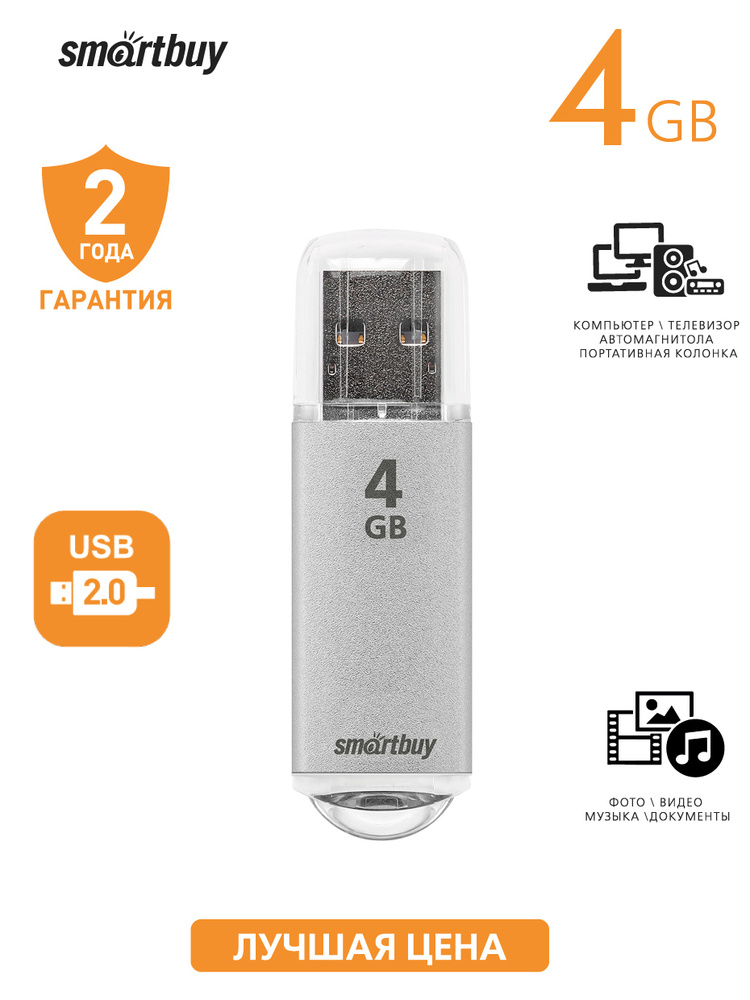 Флешка USB 2.0 Smartbuy 4GB V-Cut Silver #1