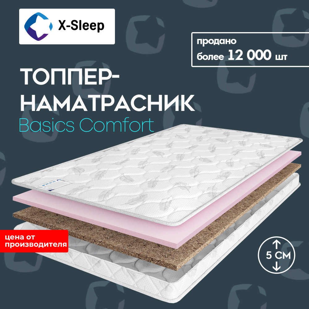X-Sleep Матрас Basics Comfort, Беспружинный, 60х200 см #1