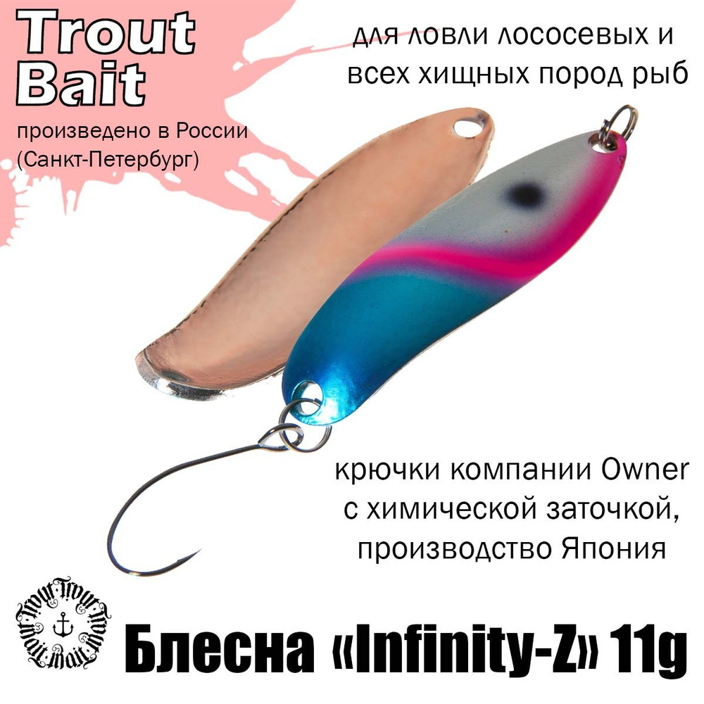 Блесна для рыбалки колеблющаяся , микроколебалка Infinity Z ( Японский Angler'z System Bux ) 11 g цвет #1