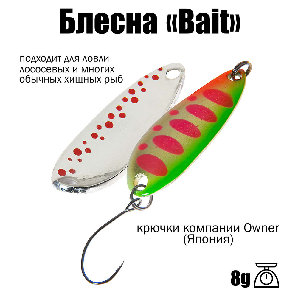 Блесна для рыбалки колеблющаяся , колебалка ( микроколебалка ) Bait ( Японский Art Fishing ) 8 g цвет #1