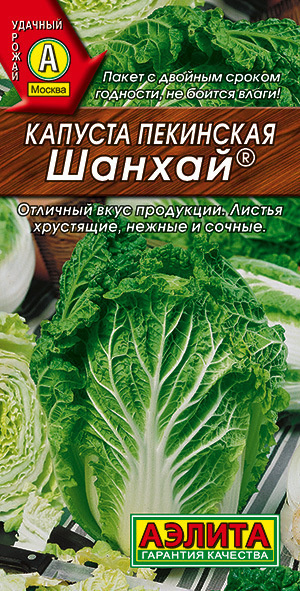 Капуста Пекинская Шанхай скороспелая 45 дней #1