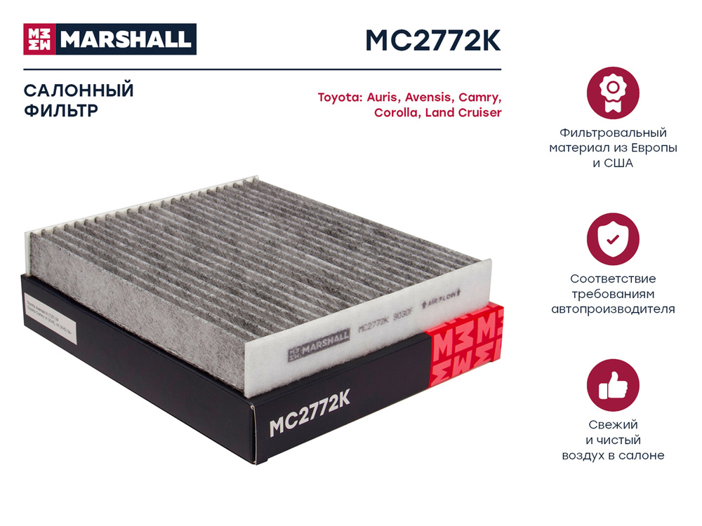 MARSHALL Фильтр салонный Угольный арт. MC2772K, 1 шт. #1