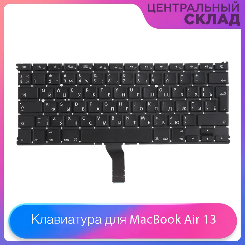 Клавиатура для ноутбука MacBook Air 13 A1369 A1466, Mid 2011 - Early 2017, Г-образный Enter RUS  #1