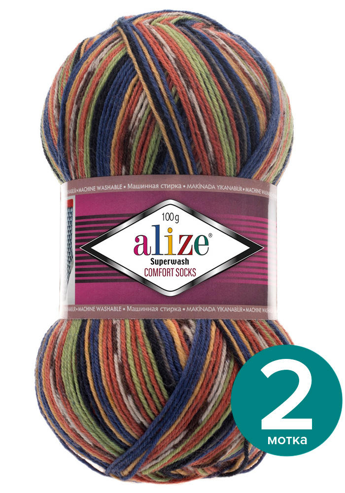 Пряжа Alize Superwash Comfort Socks - 2701, 100г x 420м - 2 шт / Ализе Супервош Комфорт  #1