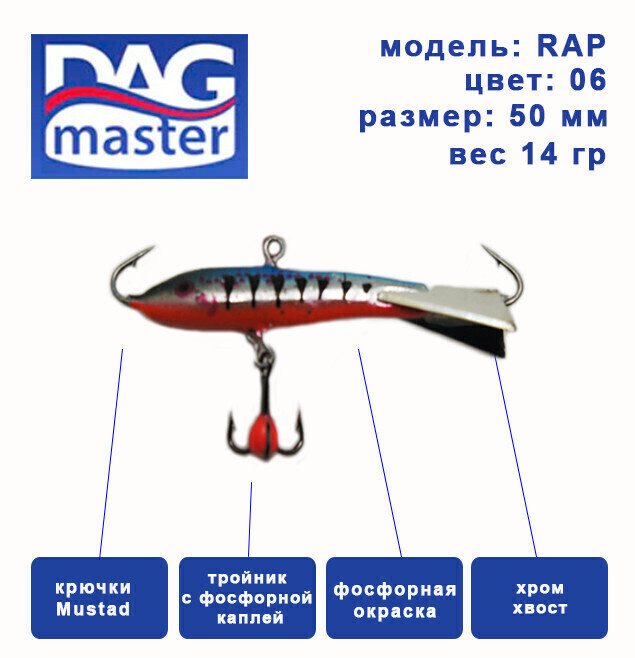 Балансир для зимней ловли DAG master, model: RAP-50 мм, цвет-06, вес 14 гр., судак, окунь, щука..  #1