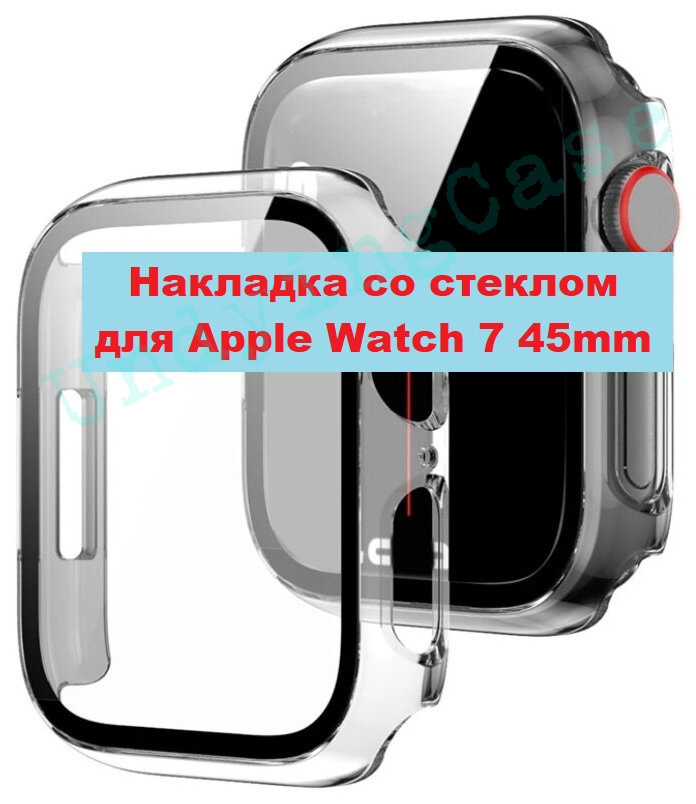 Чехол накладка бампер с защитным стеклом для Apple Watch 7 45mm (Эпл вотч 45мм) Прозрачная  #1