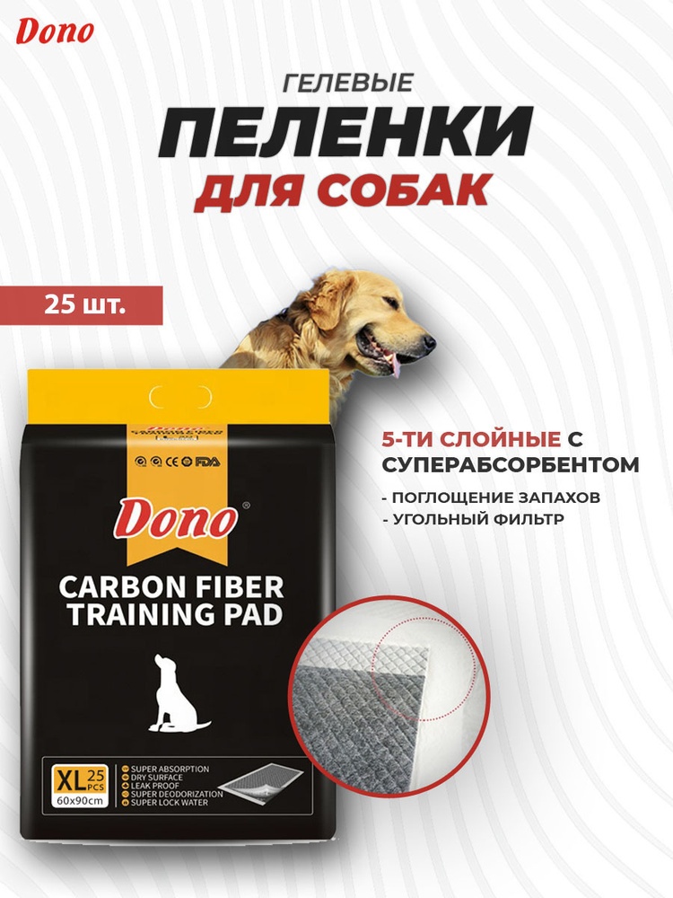 Одноразовые впитывающие пеленки для животных с углем DONO PET PADS with CARBON размер 60х90см 25шт  #1