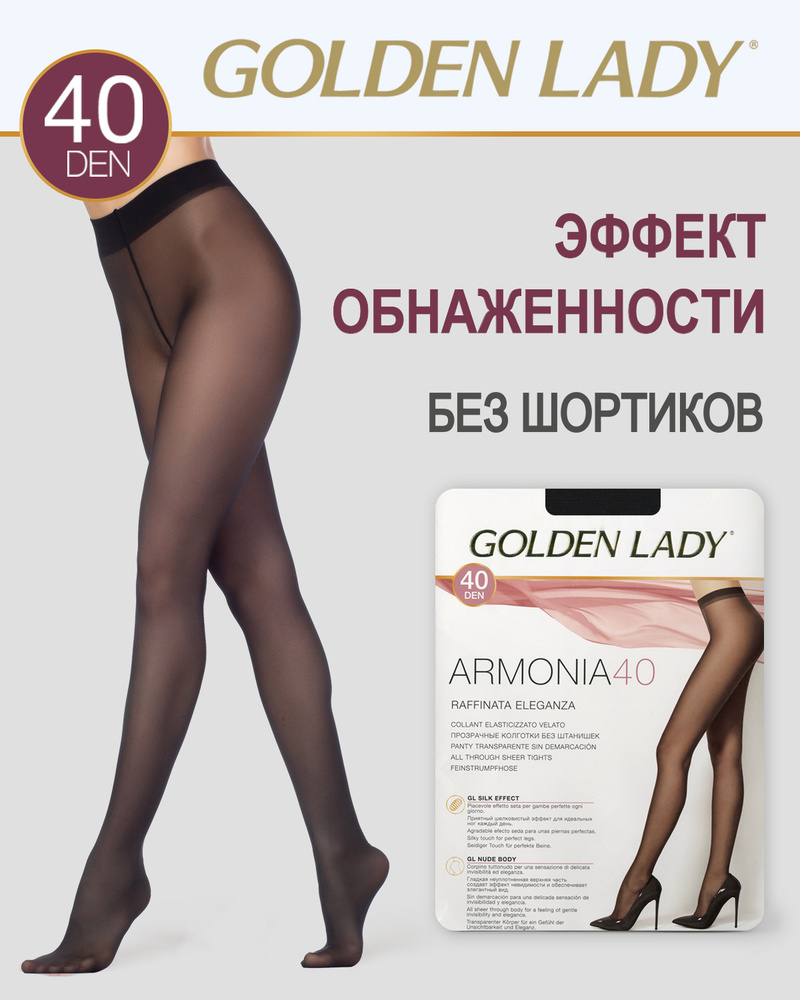 Колготки Golden Lady Armonia, 40 ден, 1 шт #1