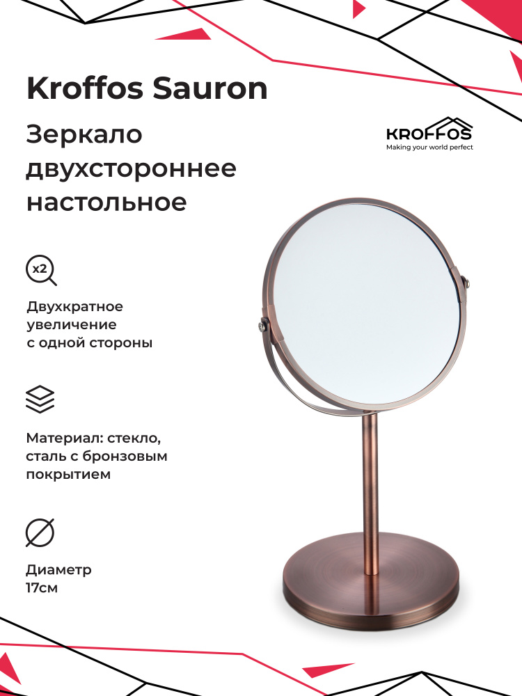Металлическое зеркало KROFFOS Sauron/ Зеркало для макияжа косметическое с увеличением для лица настольное #1