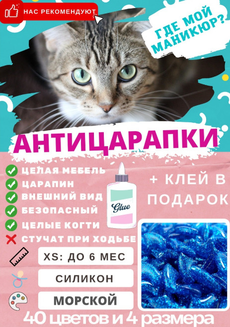 Антицарапки размер XS-котята до 6 месяцев #1