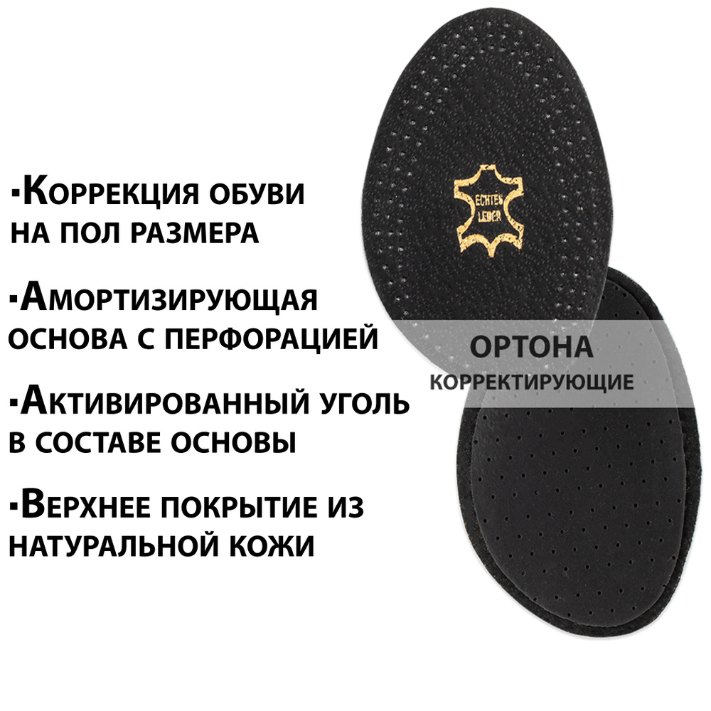 Черные амортизирующие полустельки для коррекции полноты или разношенности обуви / антибактериальные вкладыши #1