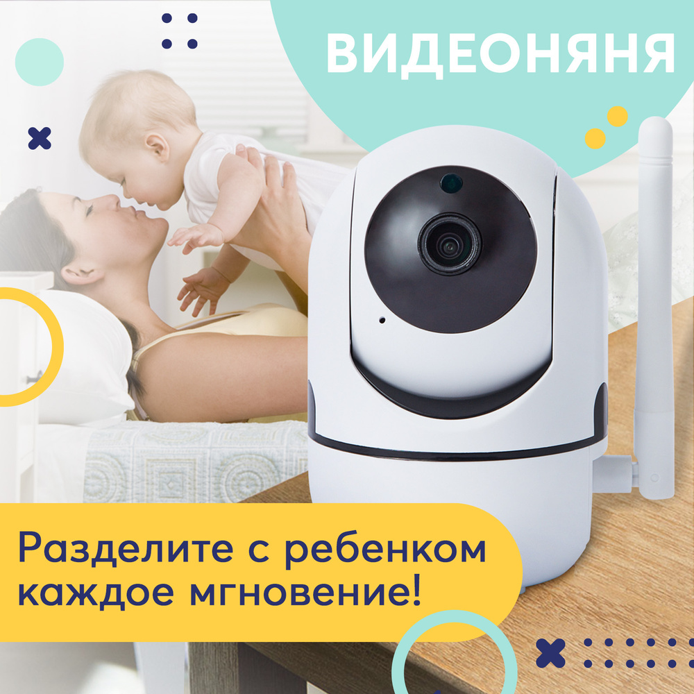 Беспроводная IP камера видеоняня для детей / Детская айпи камера видеонаблюдения / Беспроводная видеоняня #1