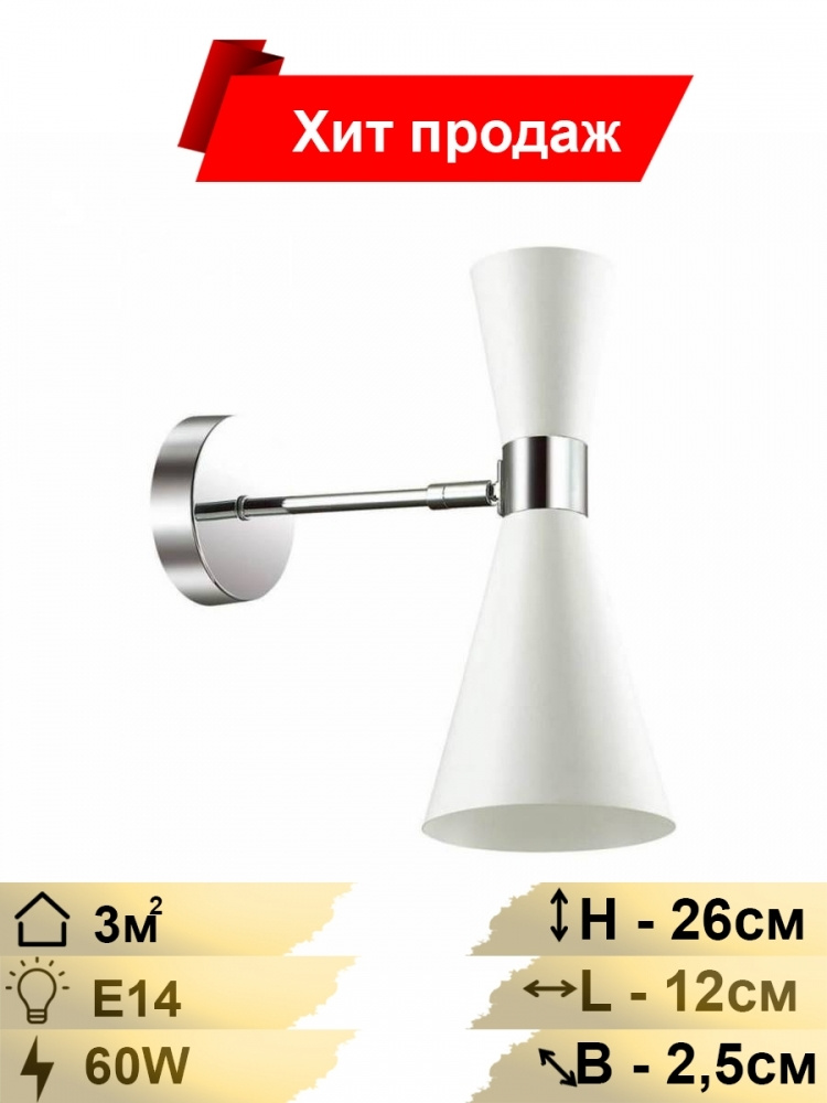 Lumion Бра, E14, 60 Вт #1