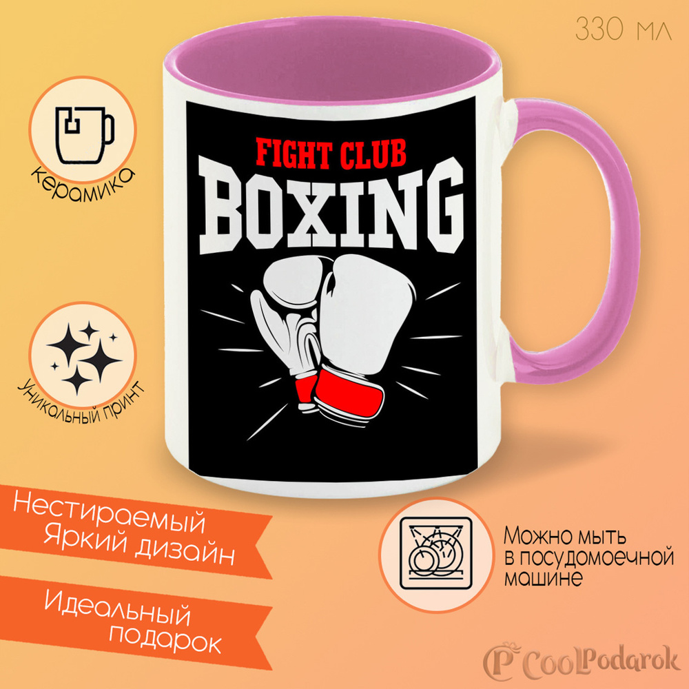 Кружка CoolPodarok Fight club boxing (Бойцовский клуб бокса) #1